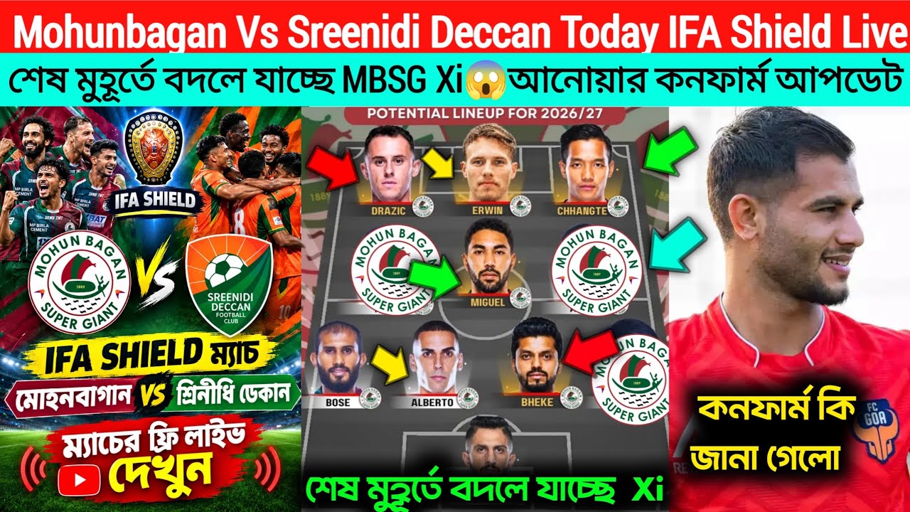 Mohunbagan vs Sreenidi Deccan Today Match Live 🗞️ শেষ মুহূর্তে বদলে যাচ্ছে MBSG Xi😱 আনোয়ার আপডেট 