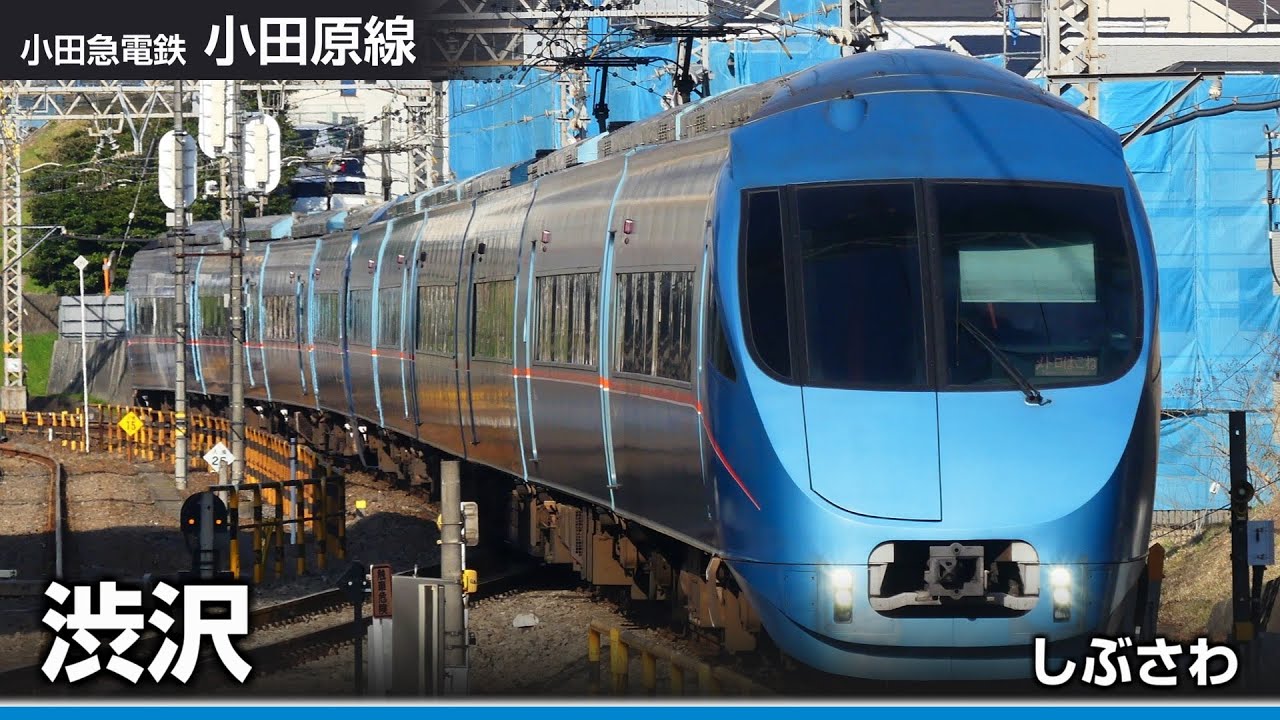 【駅名ソング】「負けないで」で小田急線、箱根登山鉄道線(新宿～元箱根港)の駅名、港名を歌います。