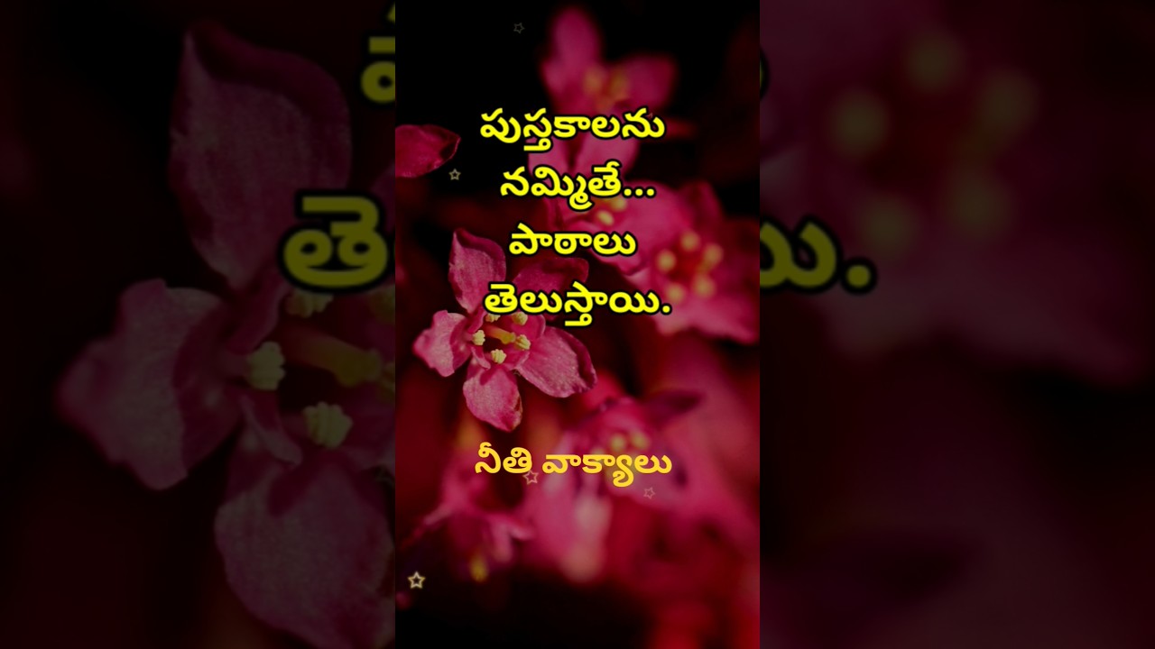 Neethi vakyalu #3143 | manchi matalu | jeevitha satyalu | quotations | telugu sukthulu | top matalu