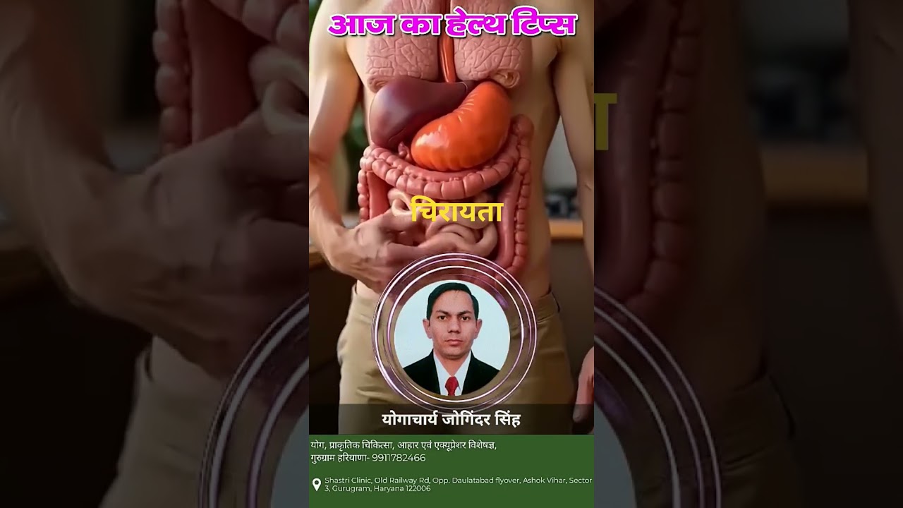चिरायता के अद्भुत फायदे और औषधीय गुण | शरीर की गंदगी और विष दूर करने वाली जड़ी-बूटी