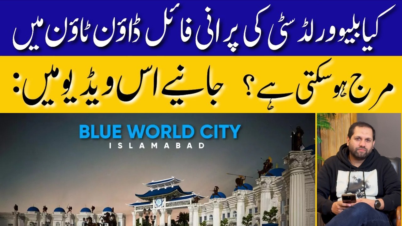 Blue World City Islamabad | Blue World City Downtown Files Merging Updates | Latest Market Updates