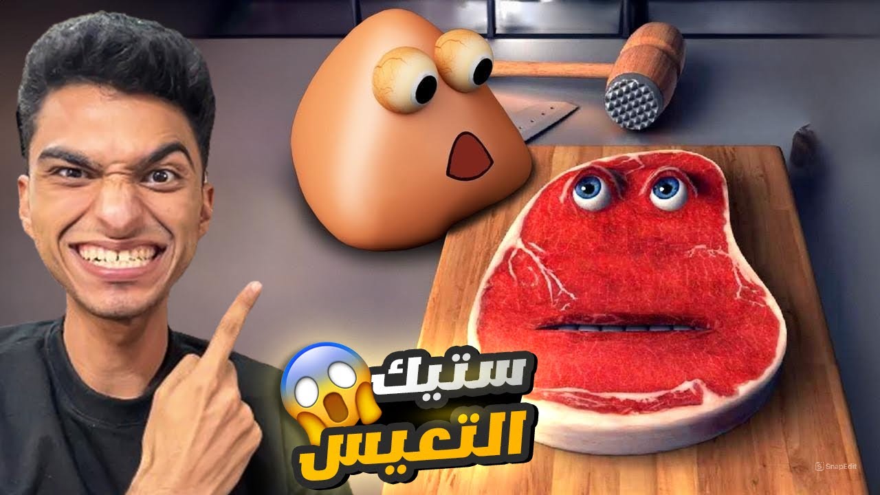 هربت من مستر لحمه 🥩 | roblox steik