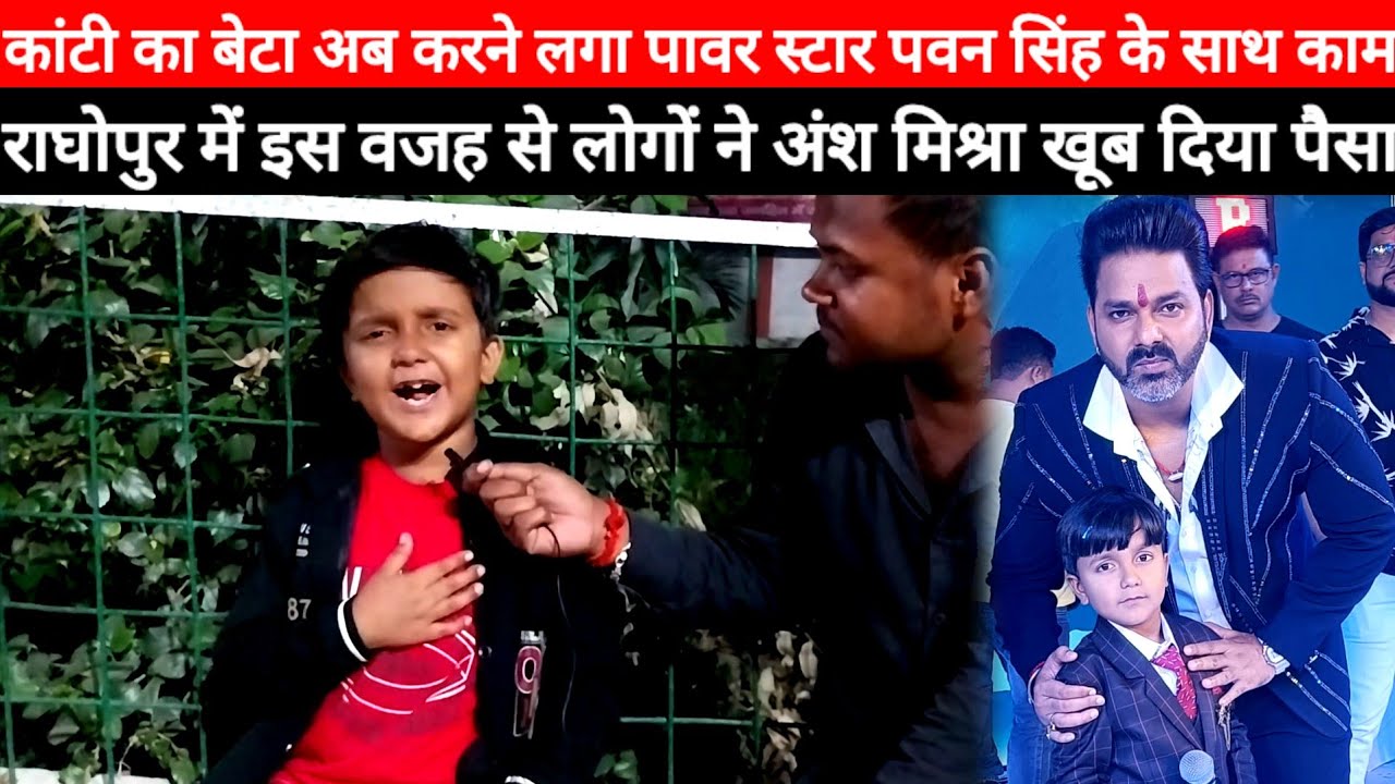 Ansh Mishra इस वजह से हो गया Viral पावर स्टार Pawan Singh के डायलॉग लोगों का जीत रहा दिल देख लीजिए