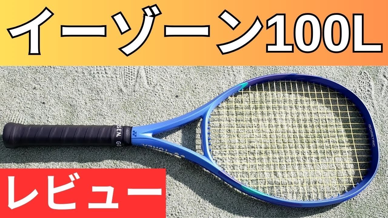 ヨネックス イーゾーン 100L 2025 打ってみたレビュー/インプレ!＆おすすめガット6選【YONEX EZONE 100L】