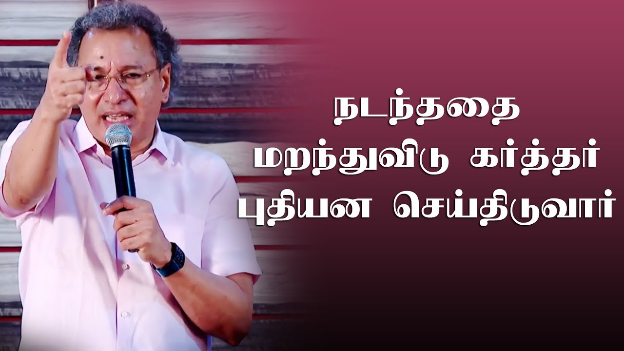 கர்த்தர் புதியன செய்திடுவார் இன்றே நீ காண்பாய் | Pr. Jacob Koshy Message | Tamil Christian Message