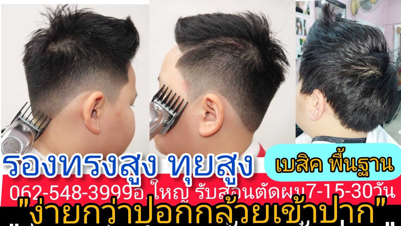 รองทรงสูง ทุยสูง จอนบาง มาตรฐาน