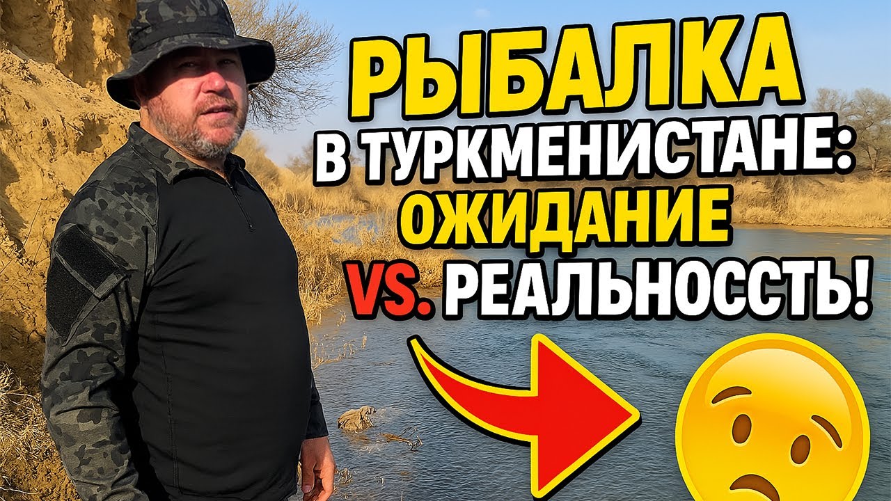 Ловили на удачу… и вот что получилось! Рыбалка в Туркменистане