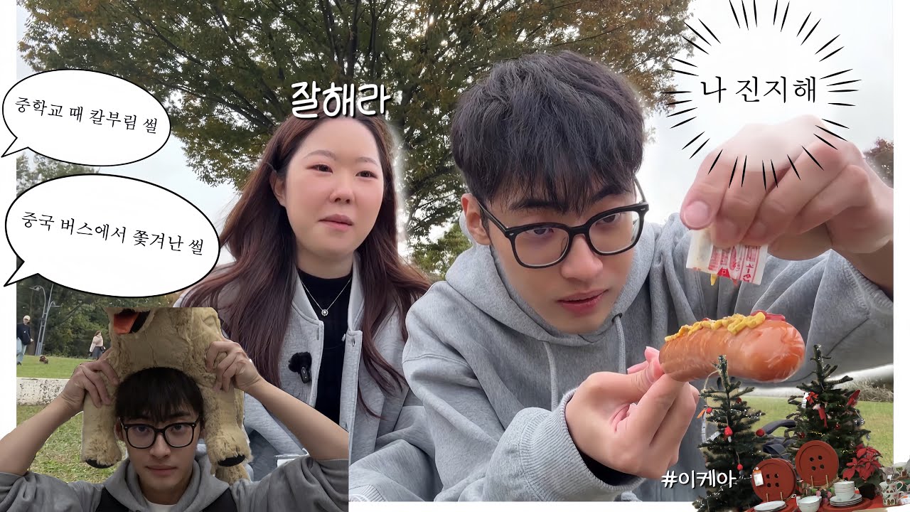 [한중커플] 공원에서 충격썰 풀며 힐링한 날🤍 feat. 이케아 나들이🛋️