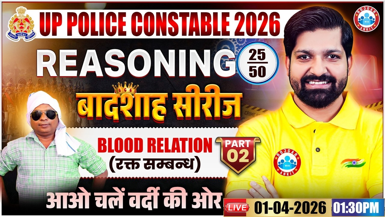 Blood Relation Reasoning Tricks | UP Police Reasoning Class 25 | UP Police Constable Reasoning Class