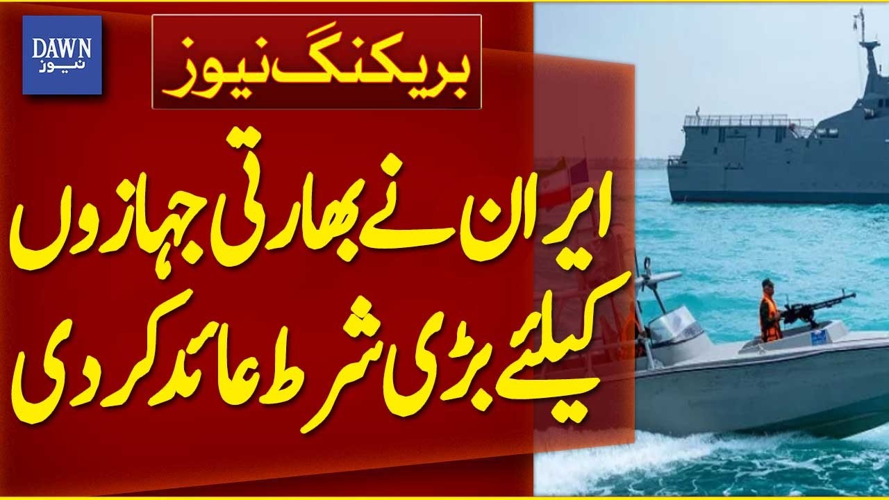 Strait of Hormuz: Iran Imposes Major Conditions on Indian Ships | Breaking News | Dawn News