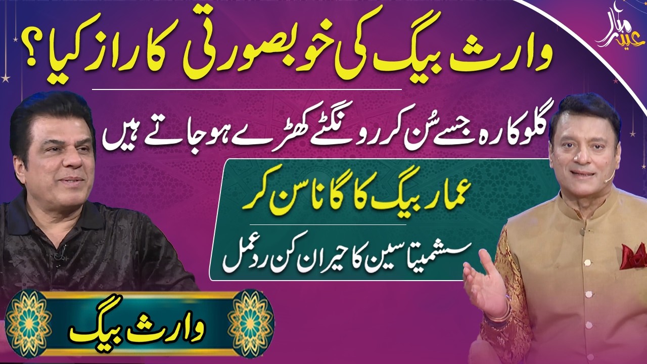Eid Mubarak &ndash; Waris Baig Show |Kal Shab Dekha Maine Chand |Noor Jahan,Shan,Resham |Omer Adil |RNN TV