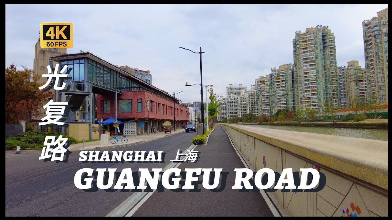 Shanghai Sunrise Serenity: A Morning Stroll on Guangfu Road #travel #shanghai #china