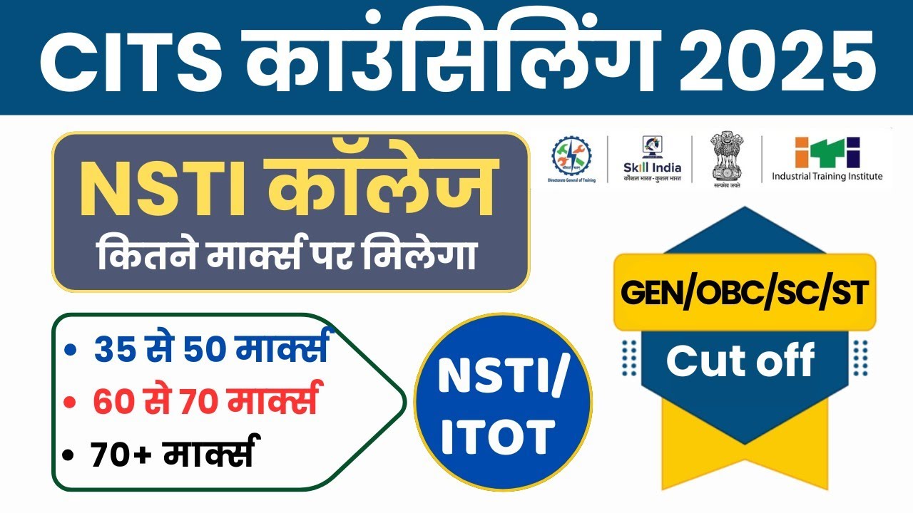 CITS Admissions Cut off Marks | कितने मार्क्स पर होगा Admission