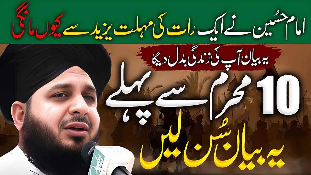 Pir Ajmal Raza Qadri || Aik Raat Ki Mohlat?  || Peer Ajmal Raza Qadri 2024 