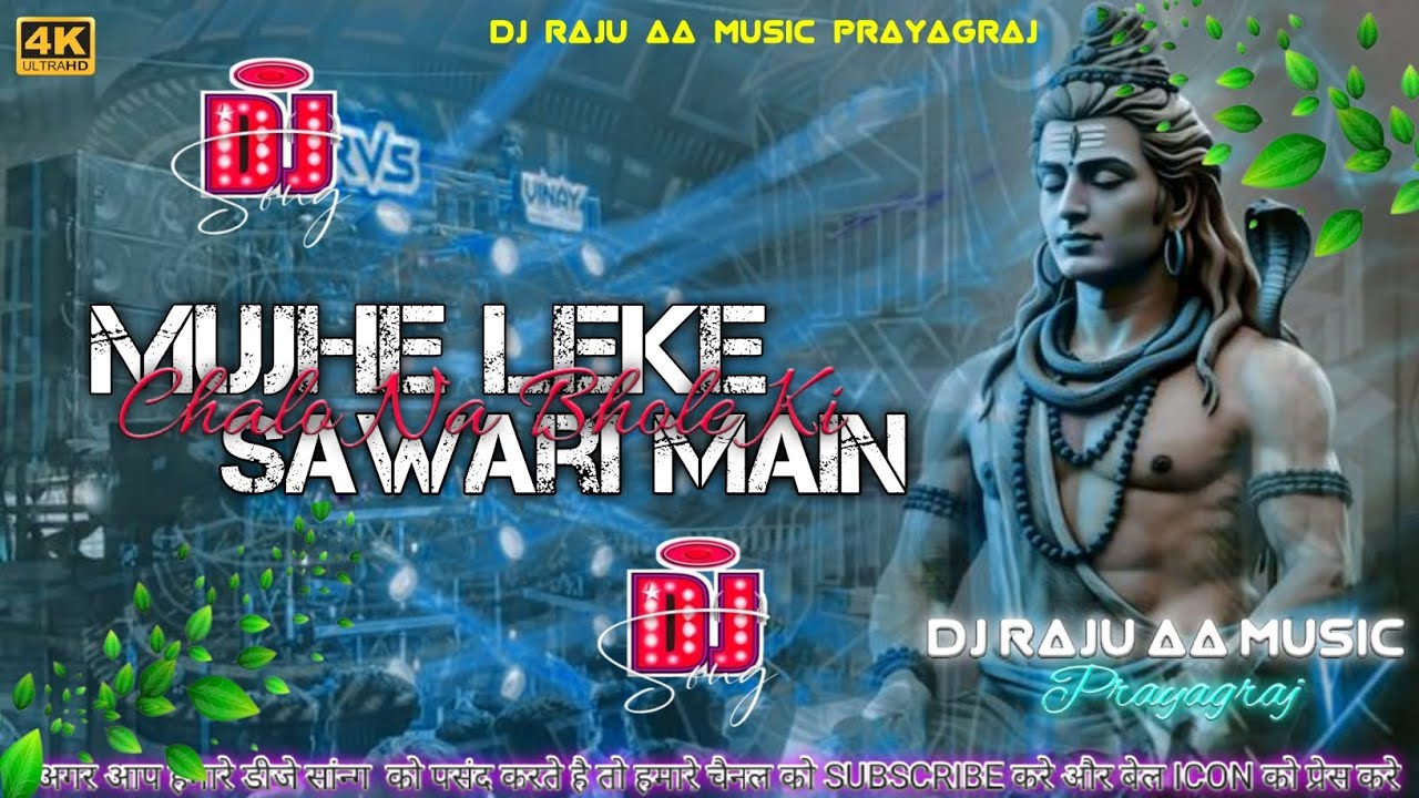 Mujhe Leke Chalo Na | Bhole Ki Sawari Mein Dj Song | Shivratri Bhakti Dj Song | New Bhakti Song 2026
