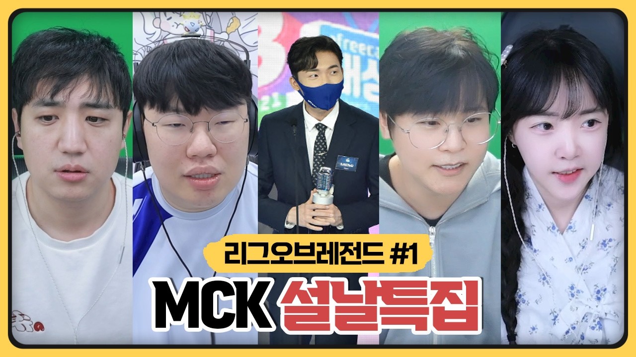 킴성태X김봉준 VS 이상호X김민교 숲 최초 230만개 MCK 레전드 매치 (2026.02.17)
