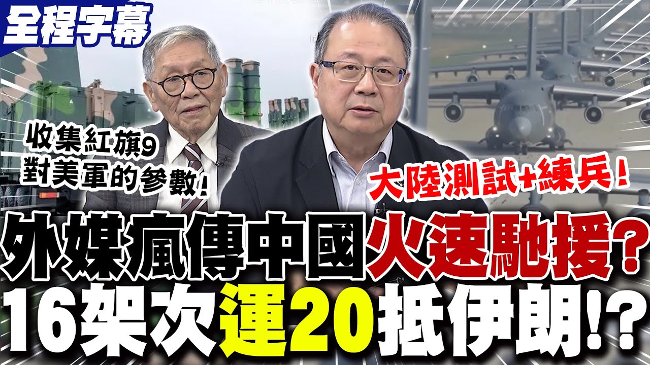 【全程字幕】外媒瘋傳大陸