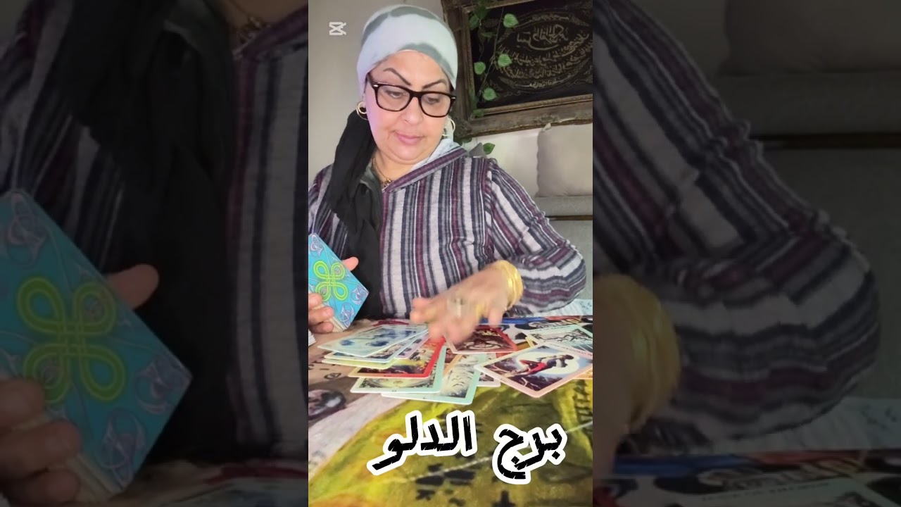 تاروت برج الدلو نقلة وضعية في لمح البصر🌠خد حقك متسيبهوش💰حبيب وده اللي كان مستنيه🤯 🙌🏻نهاية طريق ب