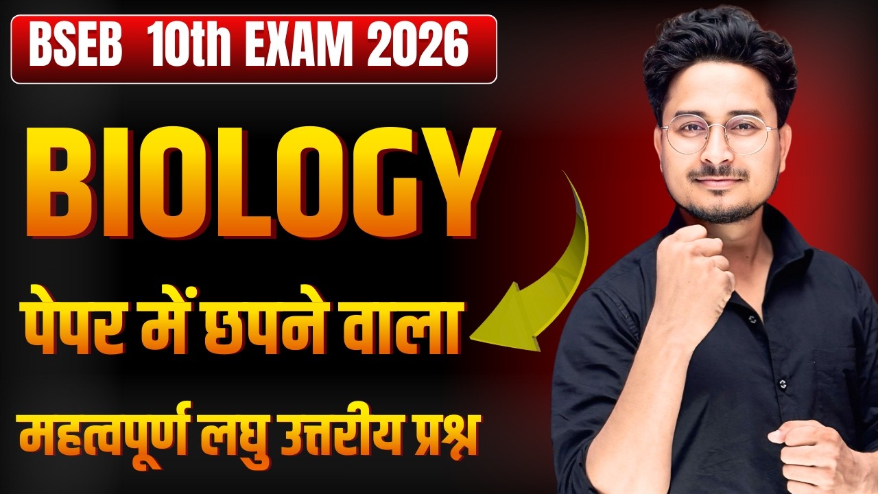Class 10th Biology vvi Subjective Question solution 2026 || Bihar Board 10th Biology sub question