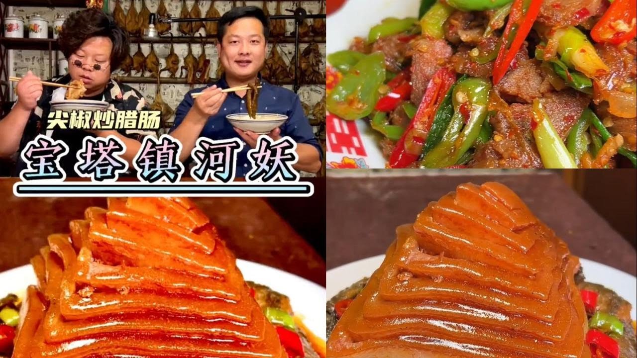 【奋斗的阿龙】寶塔鎮河妖！好看又好吃的寶塔肉！#food #家庭菜 #delicious #cooking #eat