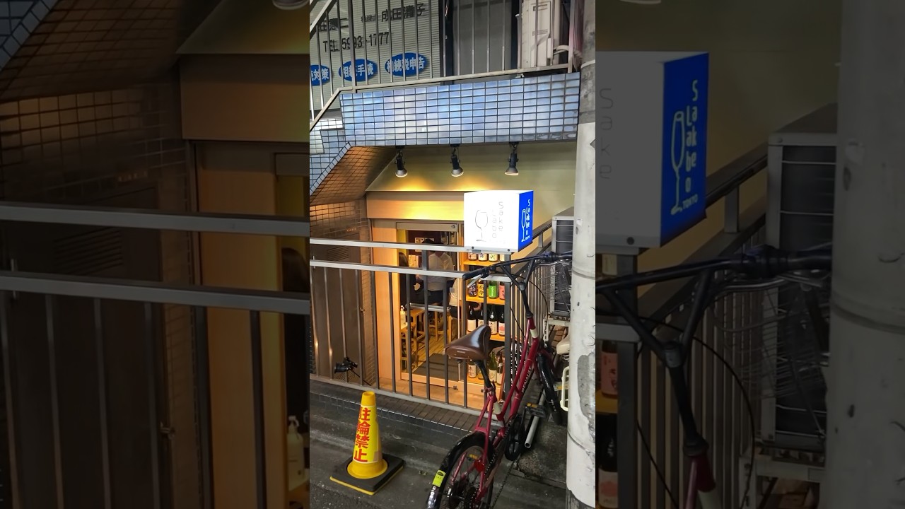 【番外編】サケラボトーキョーで日本酒を堪能 (東京都) 【Rebuild高知オフ】 #shorts
