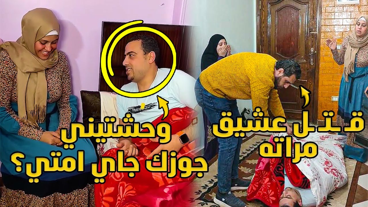 انتهت حياته وهو حضن عشيقته وفي بيتها لاكن حصلت صدمه 😱 #رضوى_وليد #حكايات