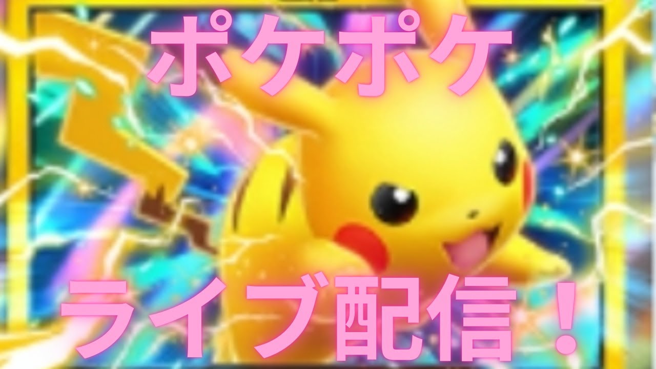 ランクマ王に俺はなる②　#shorts　#ゲーム　#ポケポケ