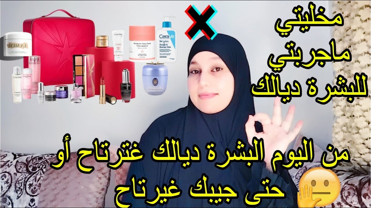 مخليتي ماجربتي الفلوس مشاو والنتيجة👌🏻 من اليوم غترتاح البشرة ديالك او غيرتاح جيبك