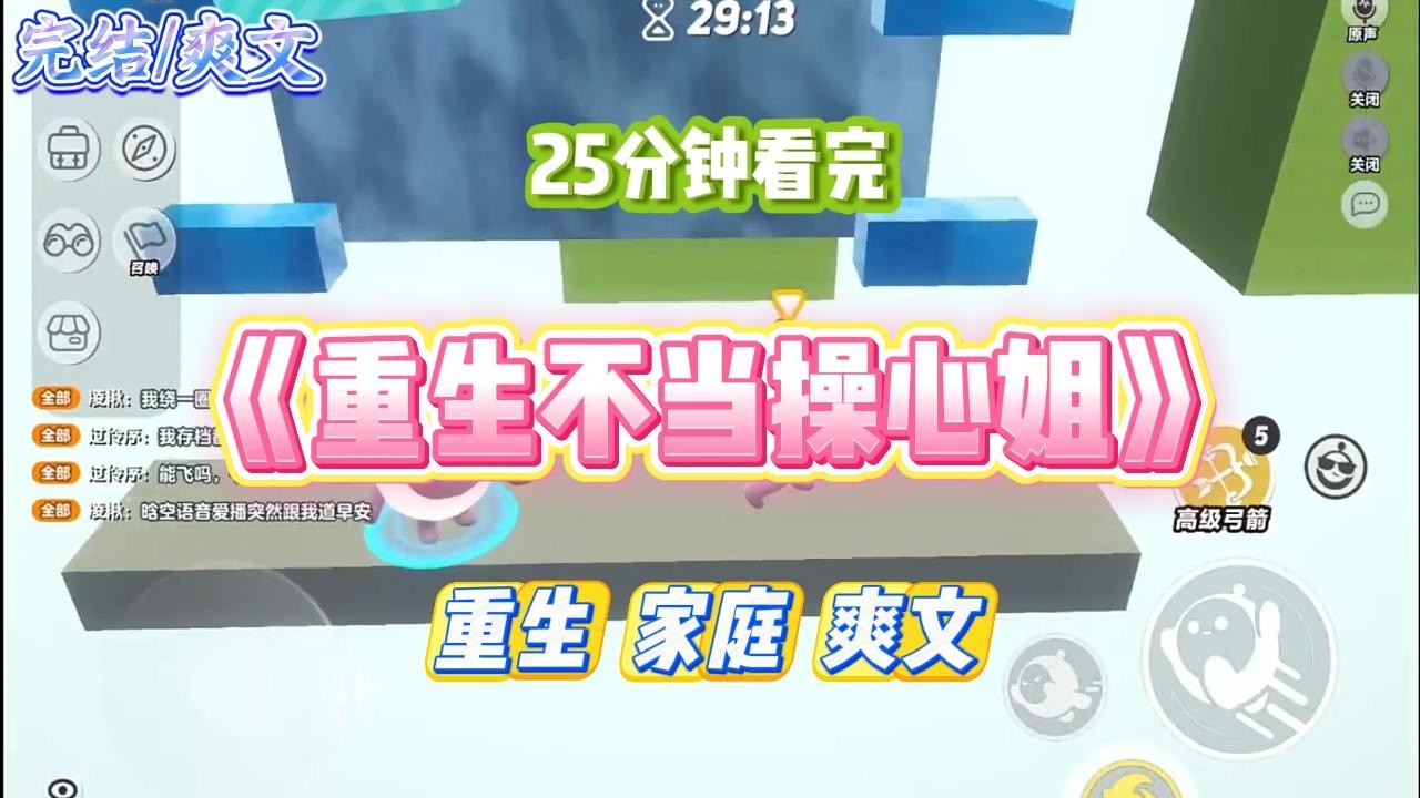 《重生不当操心姐》弟弟患了热感冒，高烧到三十九度八。妈妈抱来几床厚被子盖在弟弟身上，说捂一捂就好了。#小说 #小说推荐 #故事 #爽文 #大女主 #重生 #复仇