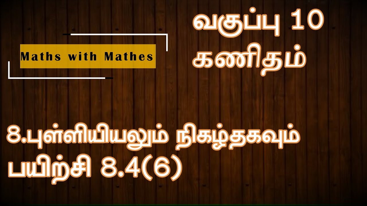10th maths 8. புள்ளியியலும் நிகழ்தகவும் Exercise 8.4 Sum 6 (TN Tamil Medium Samacheer New Book)