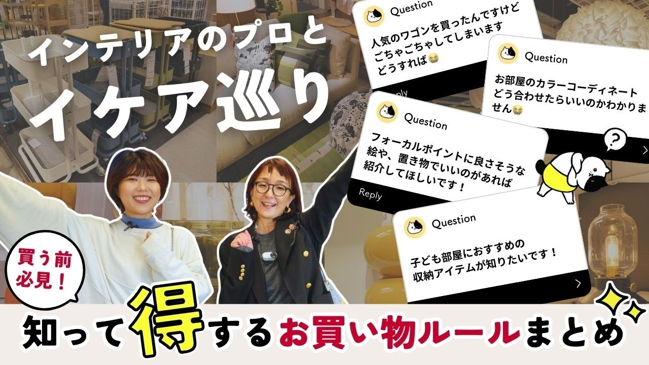 【保存版】プロはここを見る！センス不要でおしゃれに見える家具選びのルールと飾り方をプロが解説。in IKEA横浜丨買いがちなワゴン注意点/子供部屋の考え方/高見えアイテム/リアルなフェイクグリーン