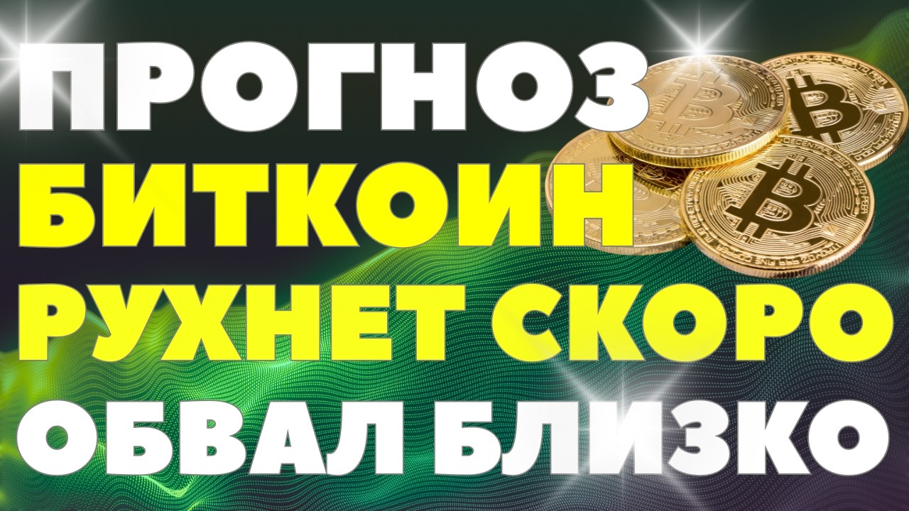 Биткоин рухнет до $40 000? Инсайдер цикла предупреждает — готовьтесь. Криптовалюта Прогноз 2026