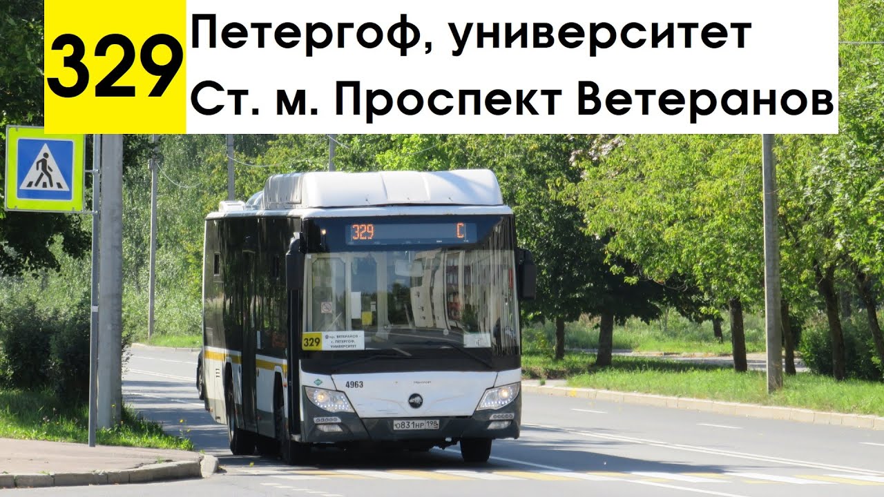 Автобус 329 