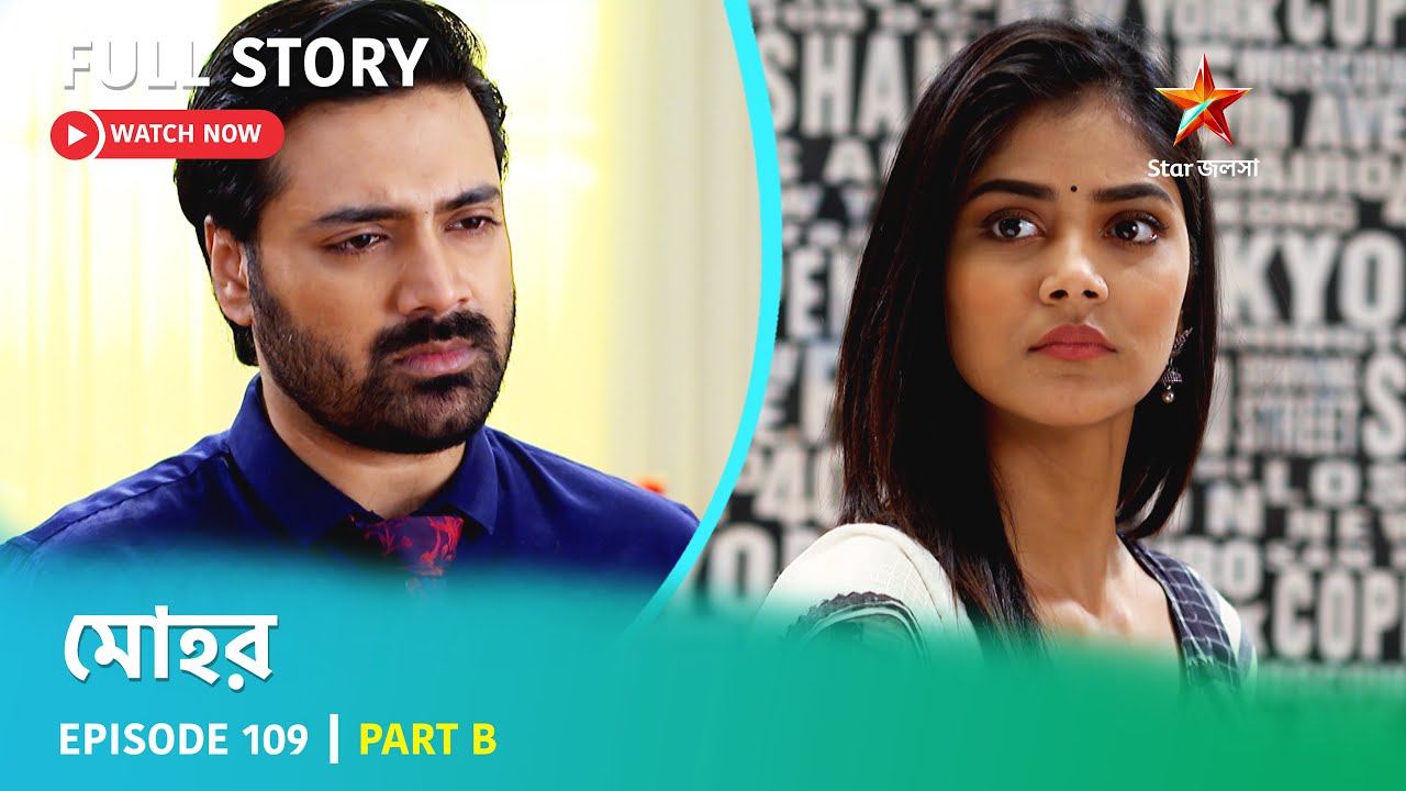 মোহর | Episode 109 | Part B