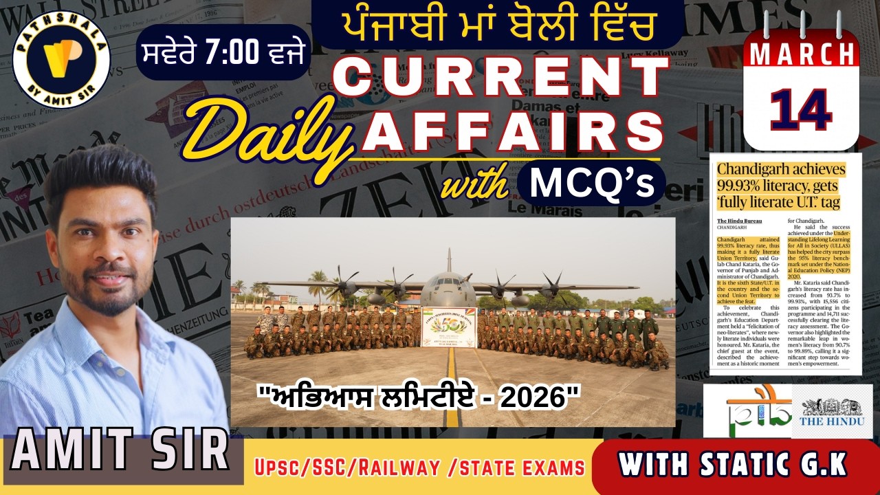 Актуальные события 14 марта 2026 года на пенджабском языке / Автор: Амит Сэр