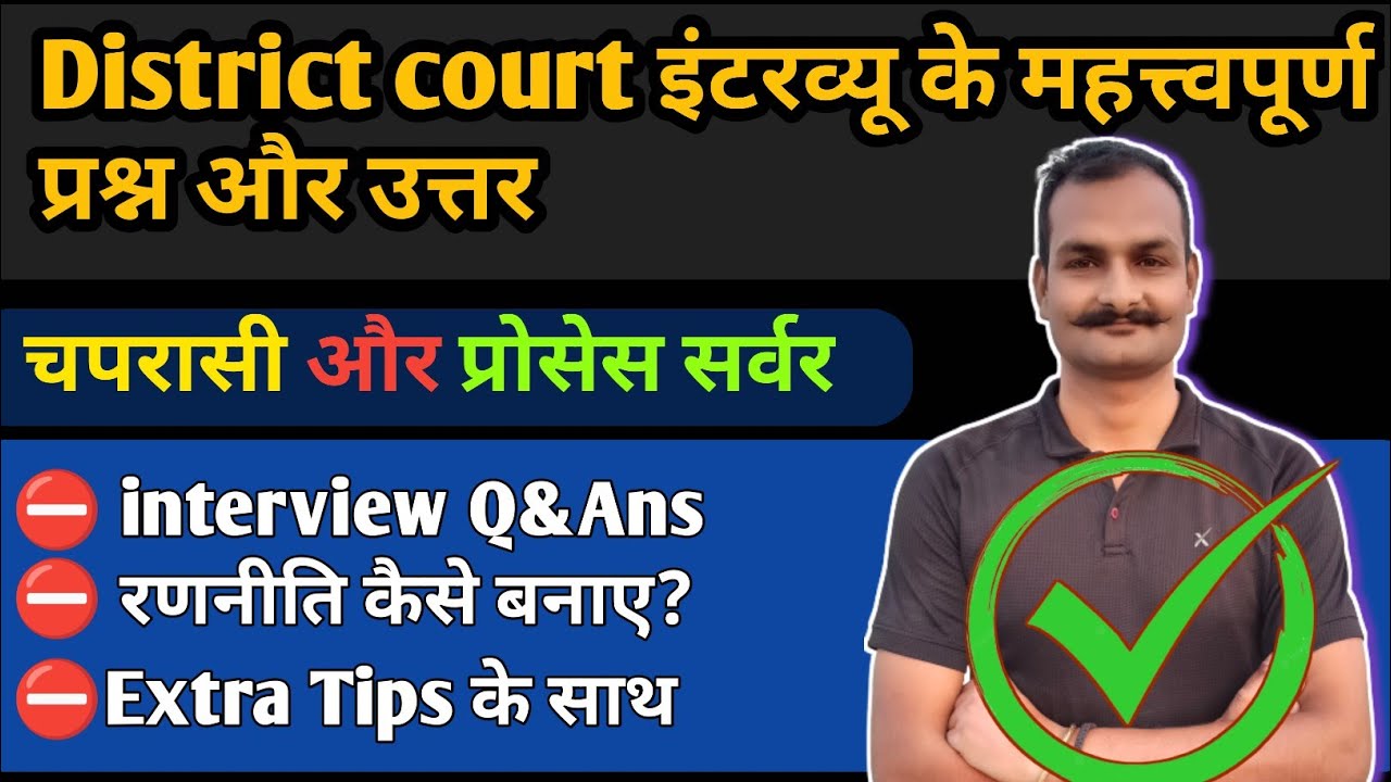 court peon interview questions | gurugram court interview questions and answers