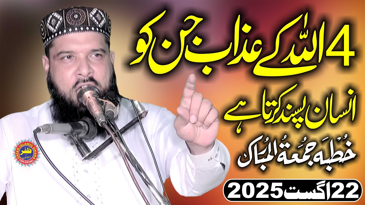 Molana Inam Ullah Usmani Topic 4 ALLAH K Azab Jin Ko Insan Pasand Krta Hai.2025.Zafar Okara Official