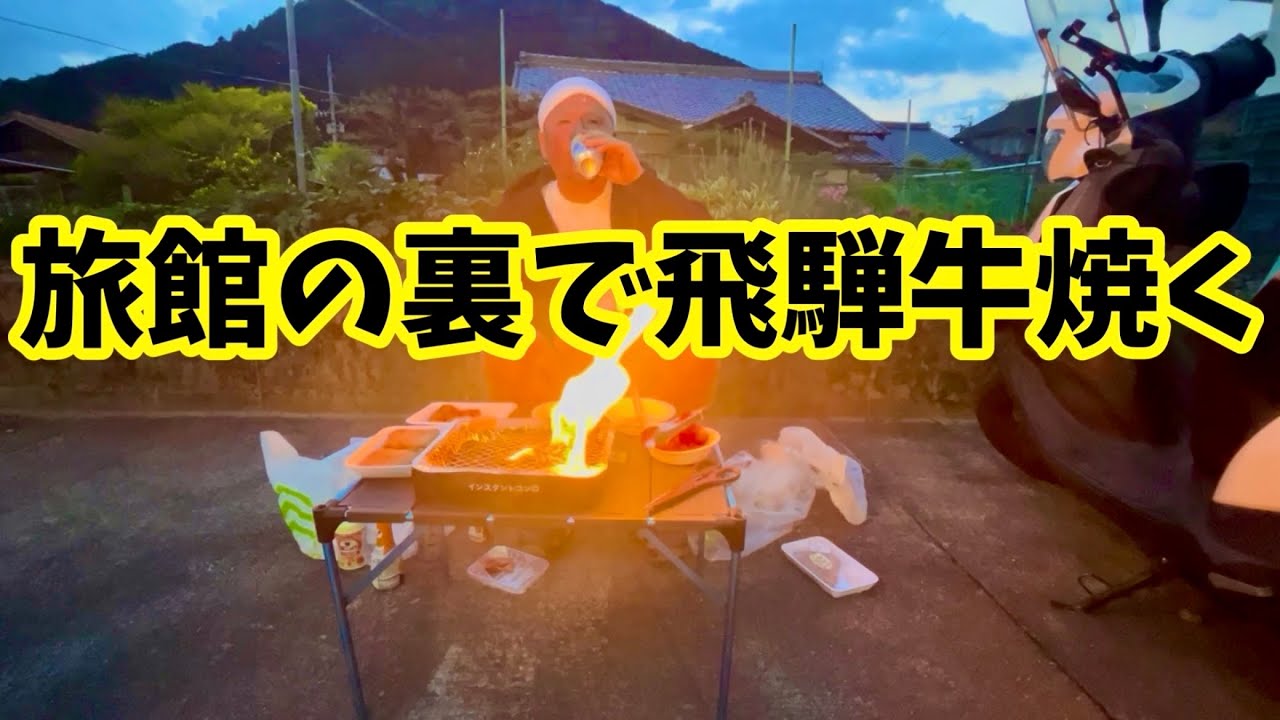 登山とツチノコと旅館の裏で飛騨牛BBQ［富山岐阜バイク旅④］