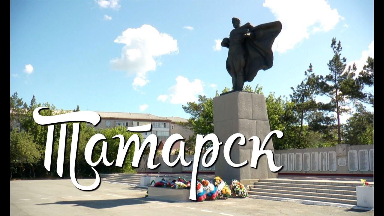 Татарск (д/ф к 105летию города)