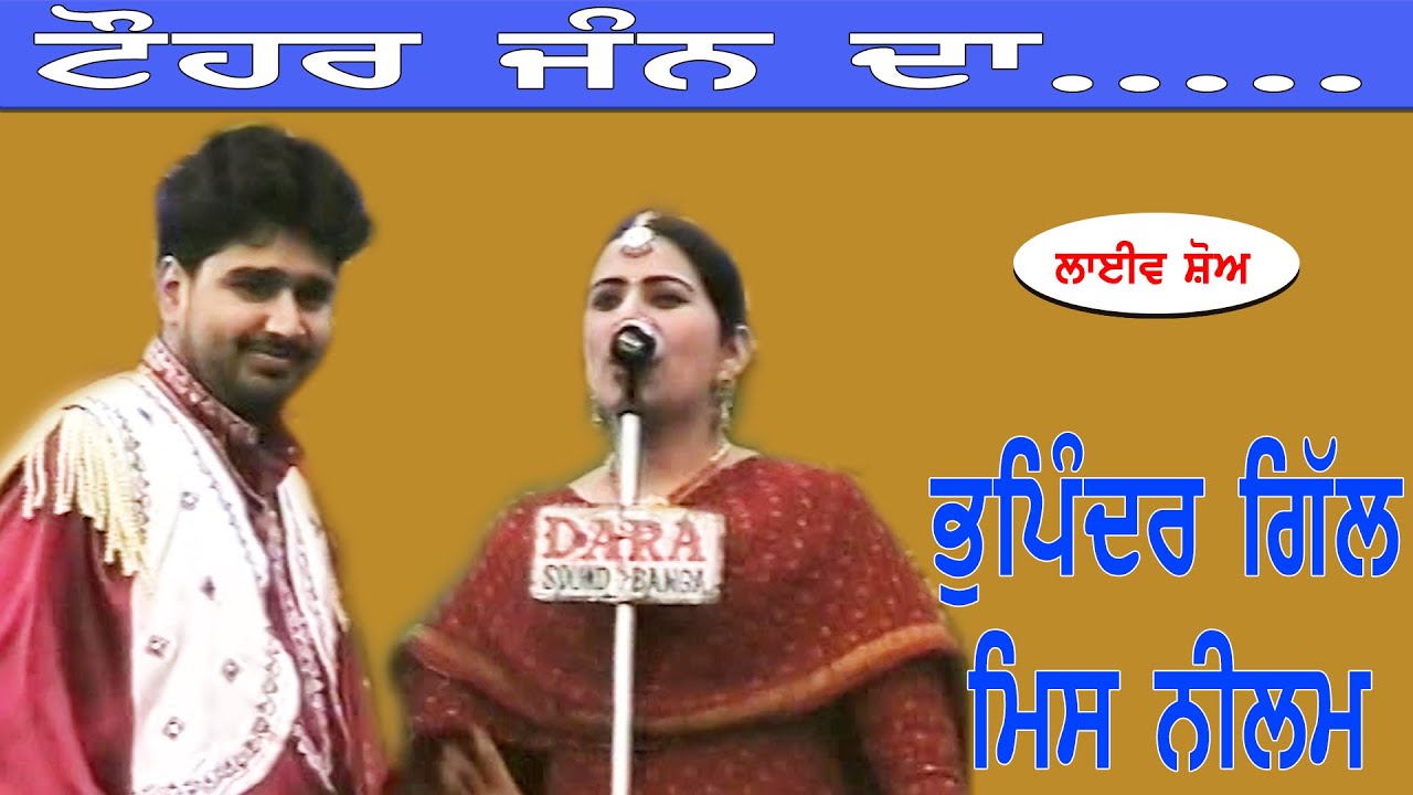 Bhupinder Gill & Miss Nilam I ਟੌਹਰ ਜੰਨ  ਦਾ Song At Mukndpur by JassiTV