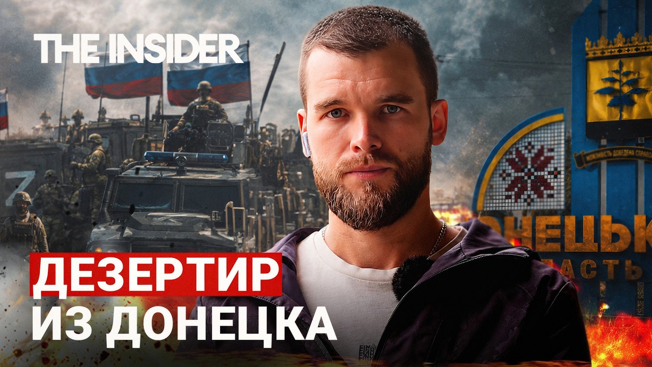 &laquo;Нас называли биомусором&raquo;. Исповедь дезертира из ДНР