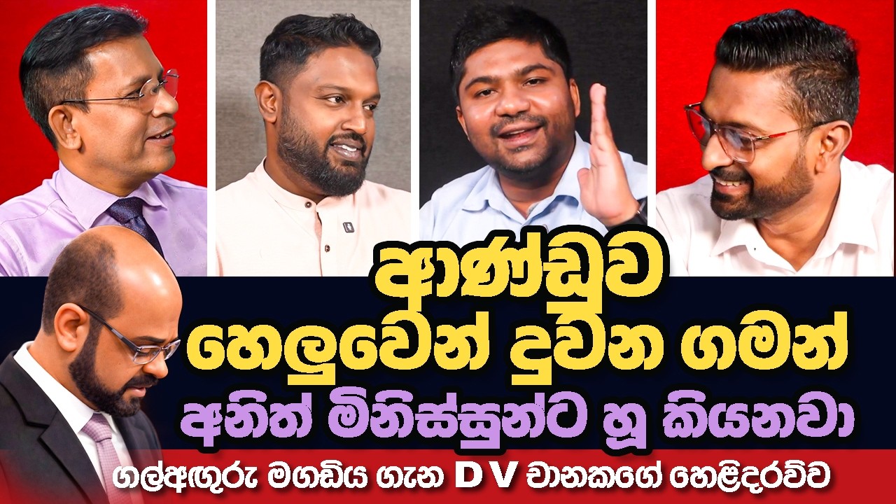 '' රට අනුරට, කියපු අයම තමයි දැන් මේ හොරකම ගැන චෝදනා කරන්නේ...''  🫵😎🥸🤬🫵