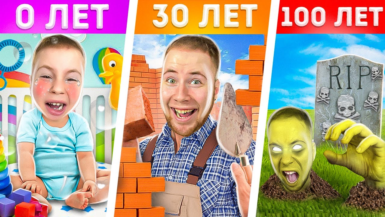 ПРОЖИЛ 100 ЛЕТ ЗА 1 ДЕНЬ