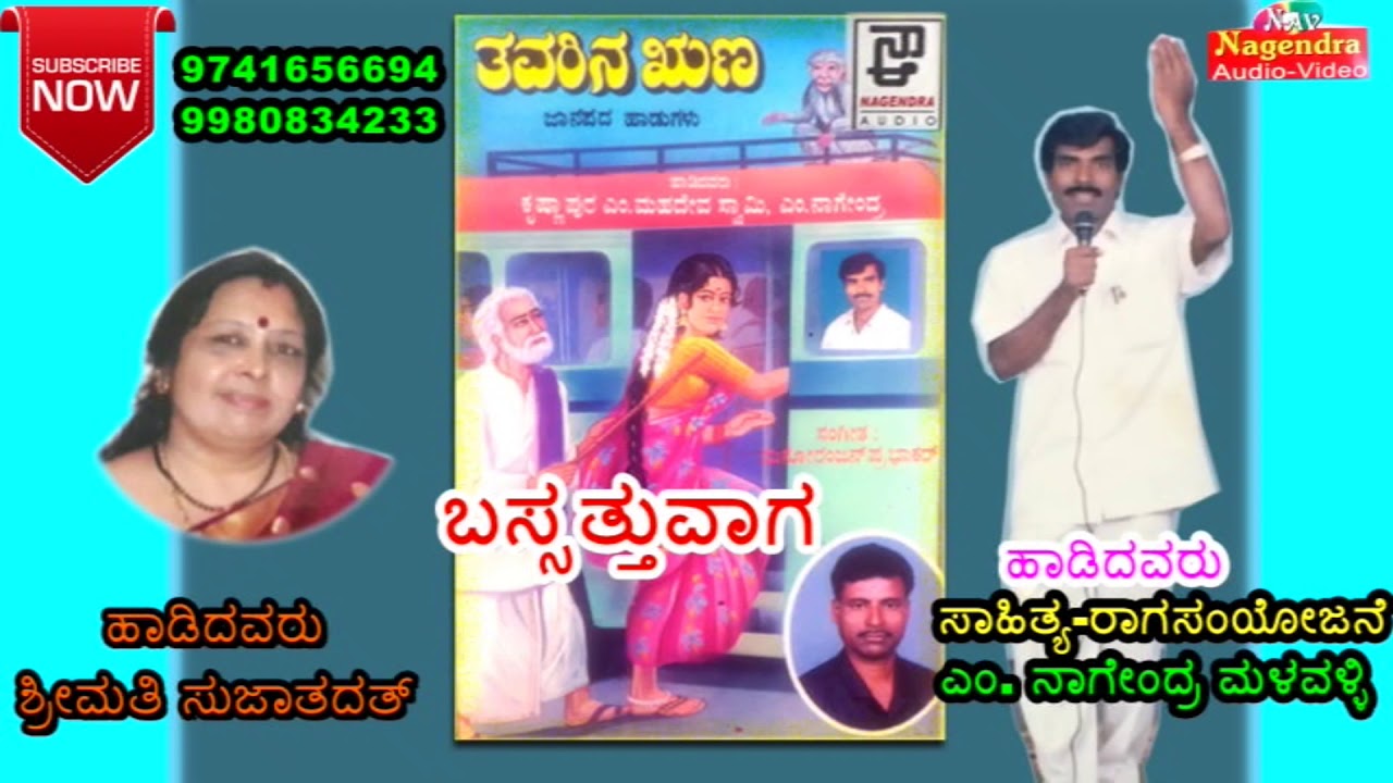 Bus Hattuvaga || Thavarina Runaa Janapada Kannada Song