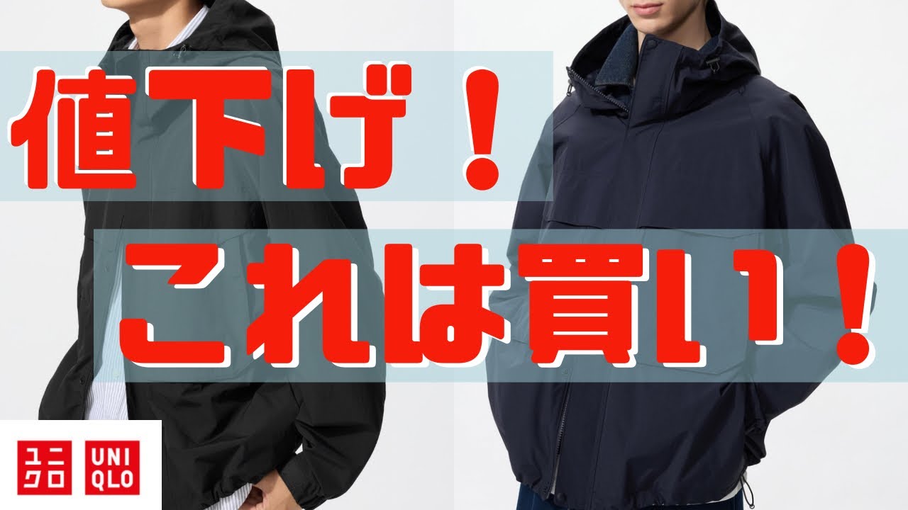 UNIQLO通勤用超おススメアイテム。ウィンドプルーフパーカー
