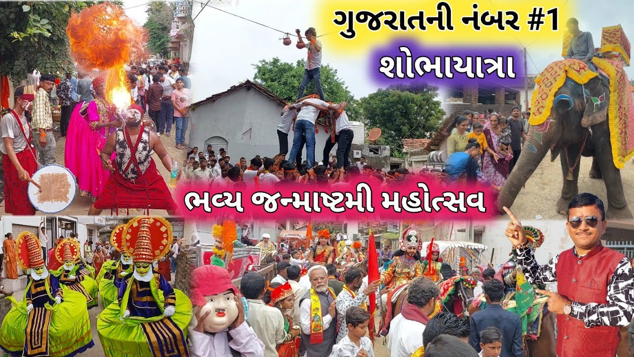 ગુજરાતના ગામડાની નંબર #1 ભવ્ય જન્માષ્ટમી શોભાયાત્રા સથરા | Janmashtami Mahotsav Sathra | ShobhaYatra