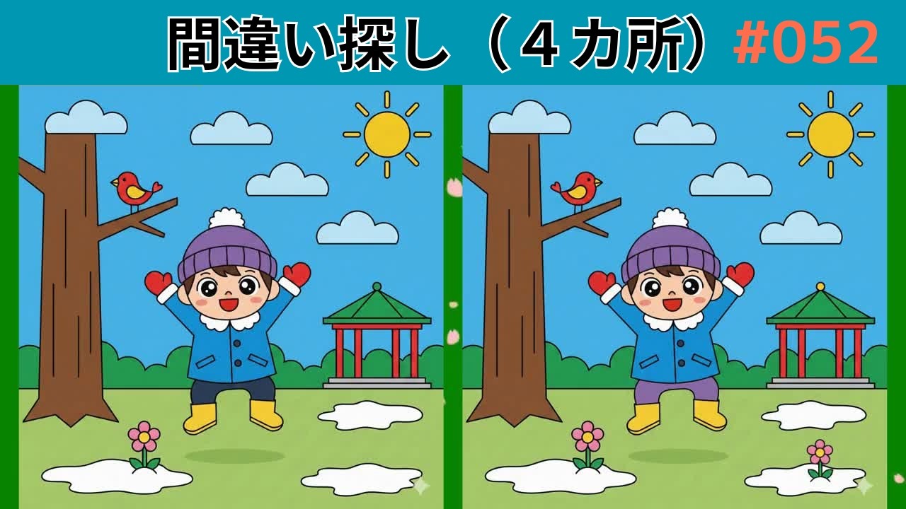【間違い探し】AIイラスト脳トレ間違い探しクイズ！052 #間違い探し #クイズ #脳トレ #知育 #集中力 #視力テスト #aiイラスト #YouTube動画
