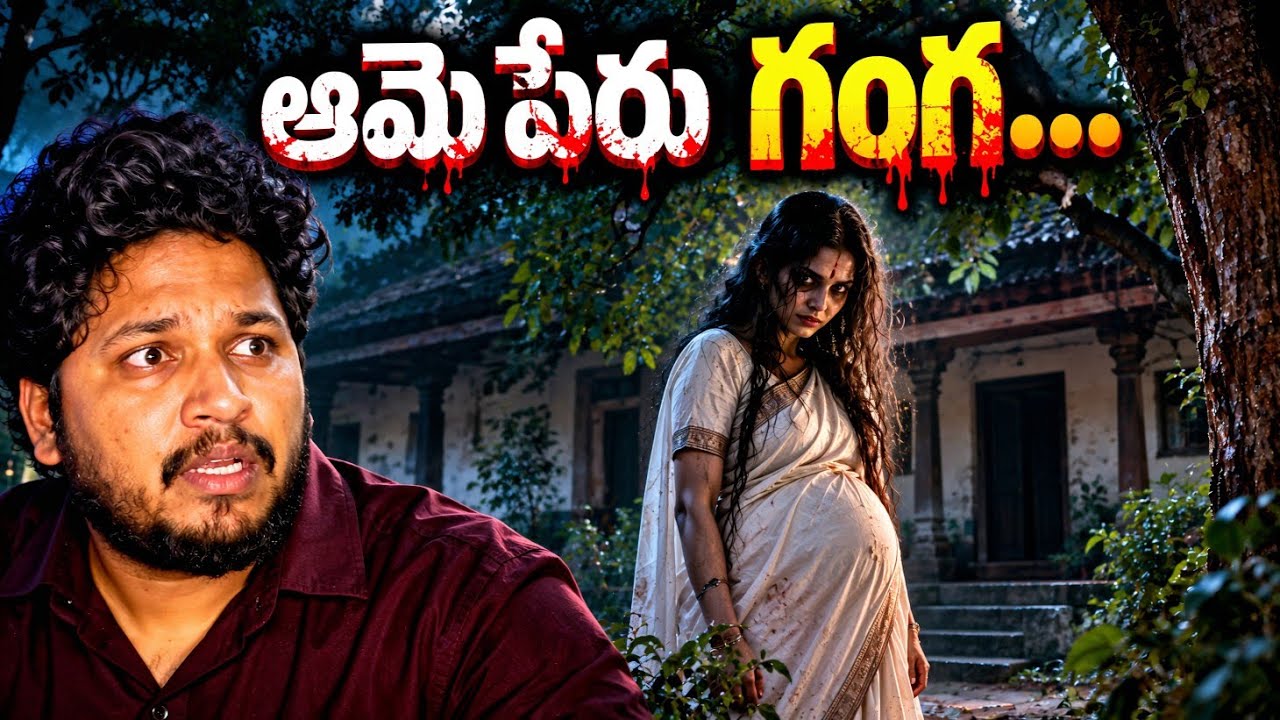 అమావాస్య రోజు మరణిస్తే ఏం జరుగుతుంది? | GANGA | Telugu Horror Stories