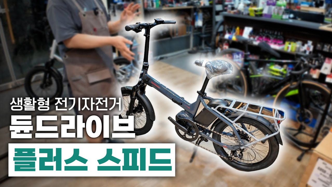 좋긴 좋네요... 요즘 핫한! 장거리용 배달용 일상용으로 딱! 좋고 어디하나 흠잡을 곳 없는 생활형 전기자전거 