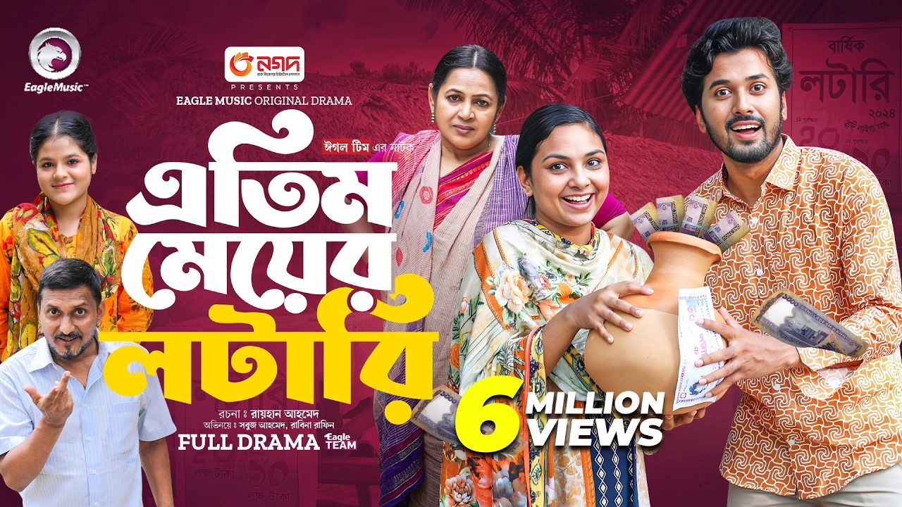 Atim Meyer Lottry | এতিম মেয়ের লটারি (Full Natok) Eagle Team | Sabuj, Rabina | Bangla Natok 2024